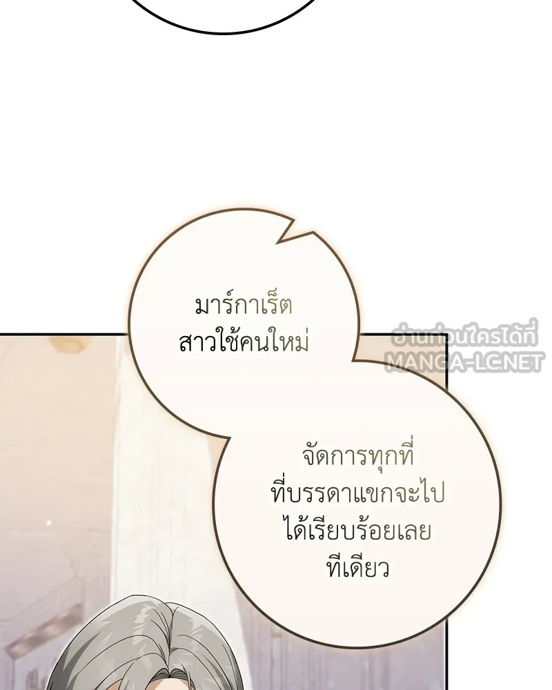 ดัชเชสเชลย ตอนที่ 46 รูปที่ 75