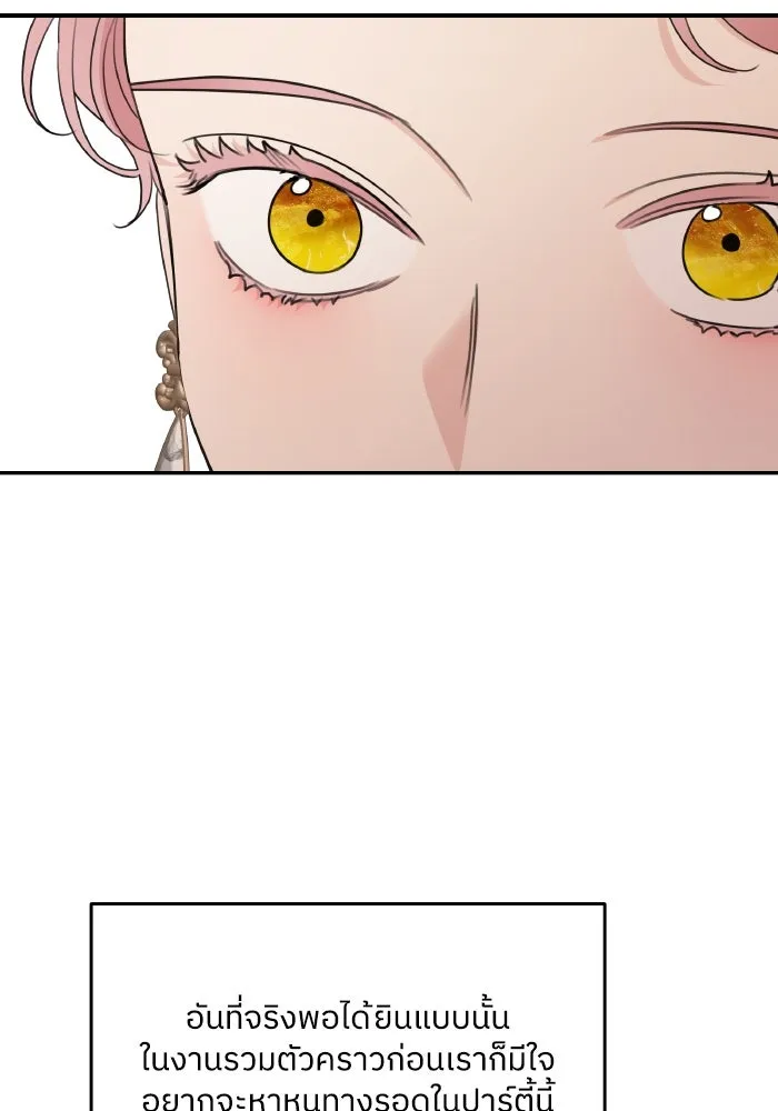 ครอบครัวสามีเห็นทีจะคลั่งรัก ตอนที่ 78 รูปที่ 58