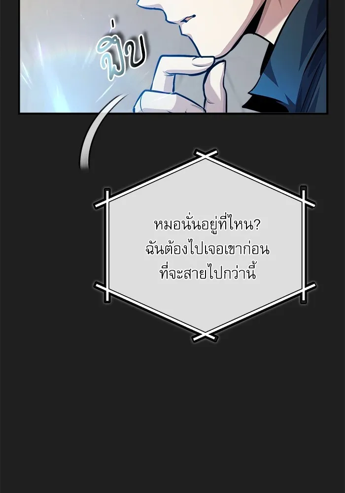 ศาสตราจารย์จำเป็นแห่งอะคาเดมี ตอนที่ 61 รูปที่ 19