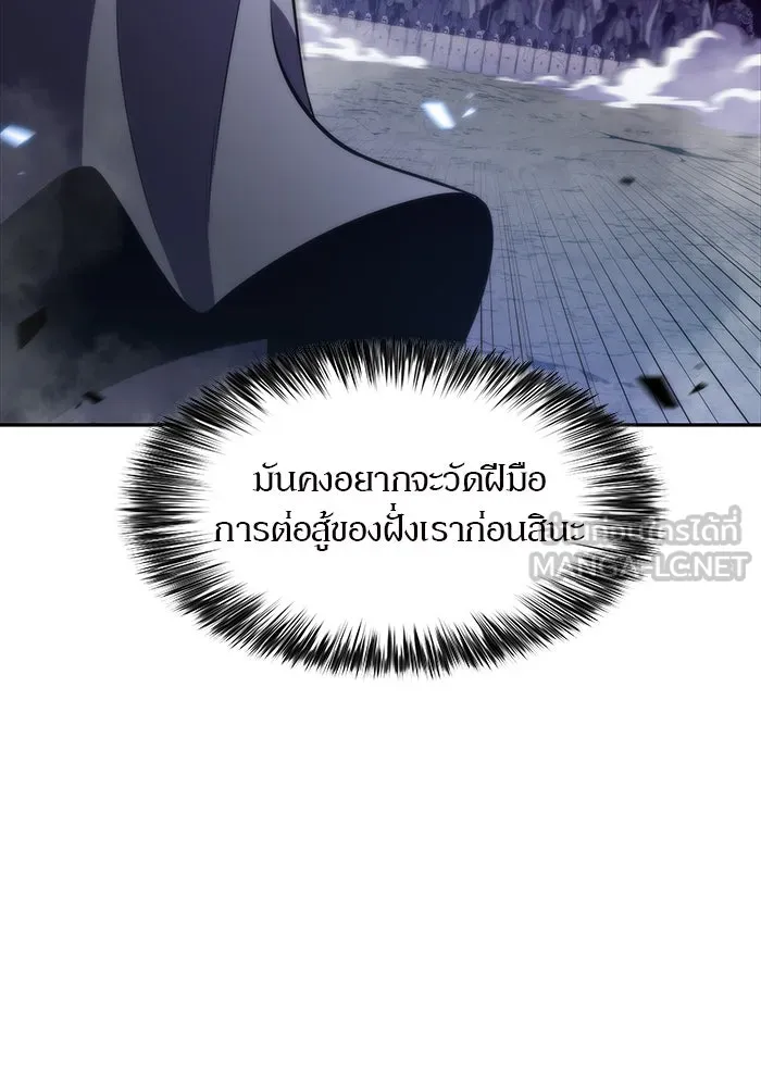 ผู้เล่นหน้าใหม่เลเวลแมกซ์ ตอนที่ 45 กองทัพเดี่ยว (2) รูปที่ 45