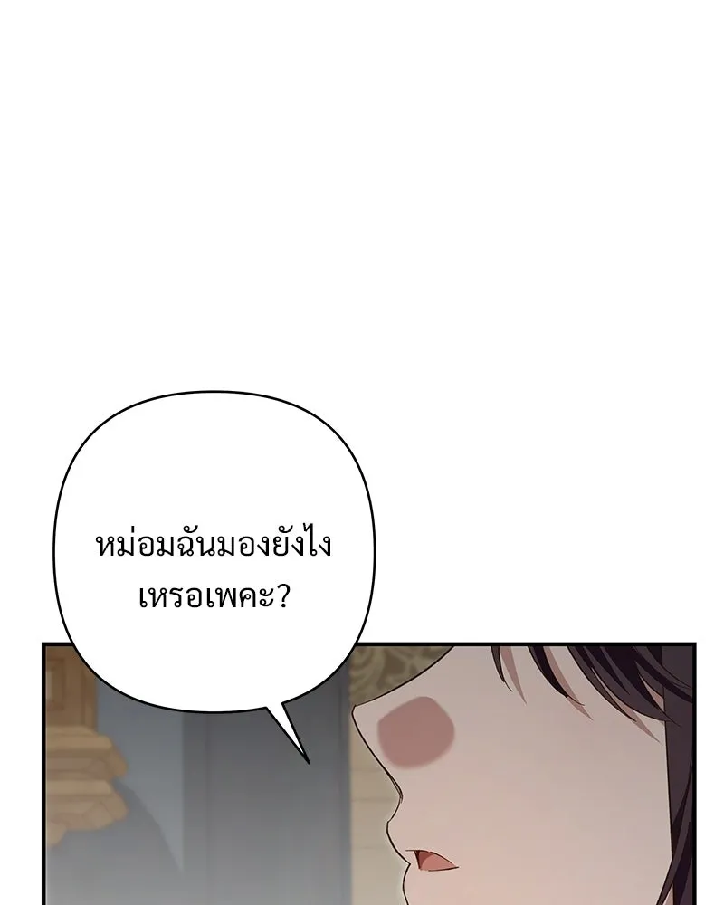เจ้าสาวแกรนด์ดยุกปีศาจ ตอนที่ 22 รูปที่ 85