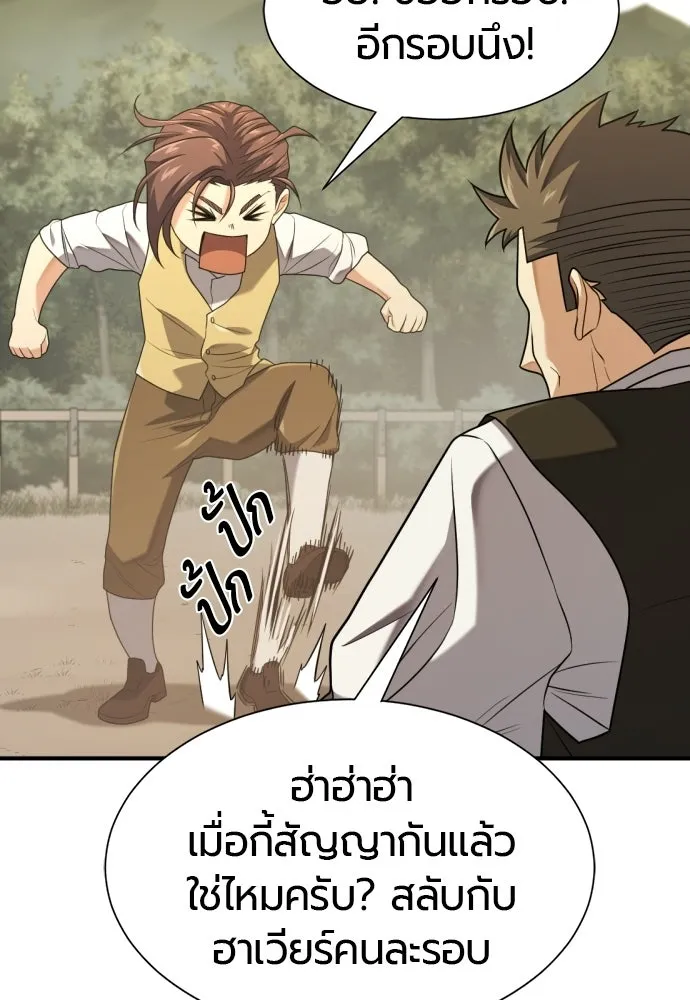 ยอดสถาปนิกผู้พิทักษ์อาณาจักร ตอนที่ 221 ฮาเวียร์และลอยด์ (1) รูปที่ 73