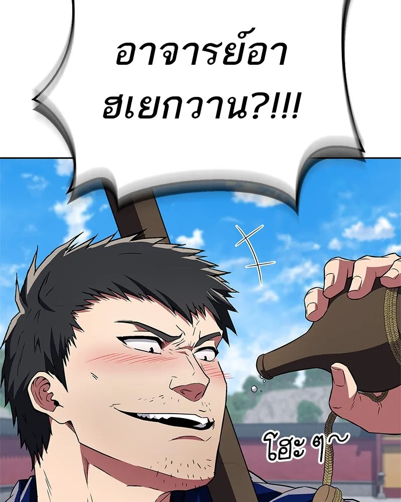 สุดยอดเทรนเนอร์แห่งยุทธภพ ตอนที่ 22 คนที่บ้าดีเดือดกว่าข้า รูปที่ 28