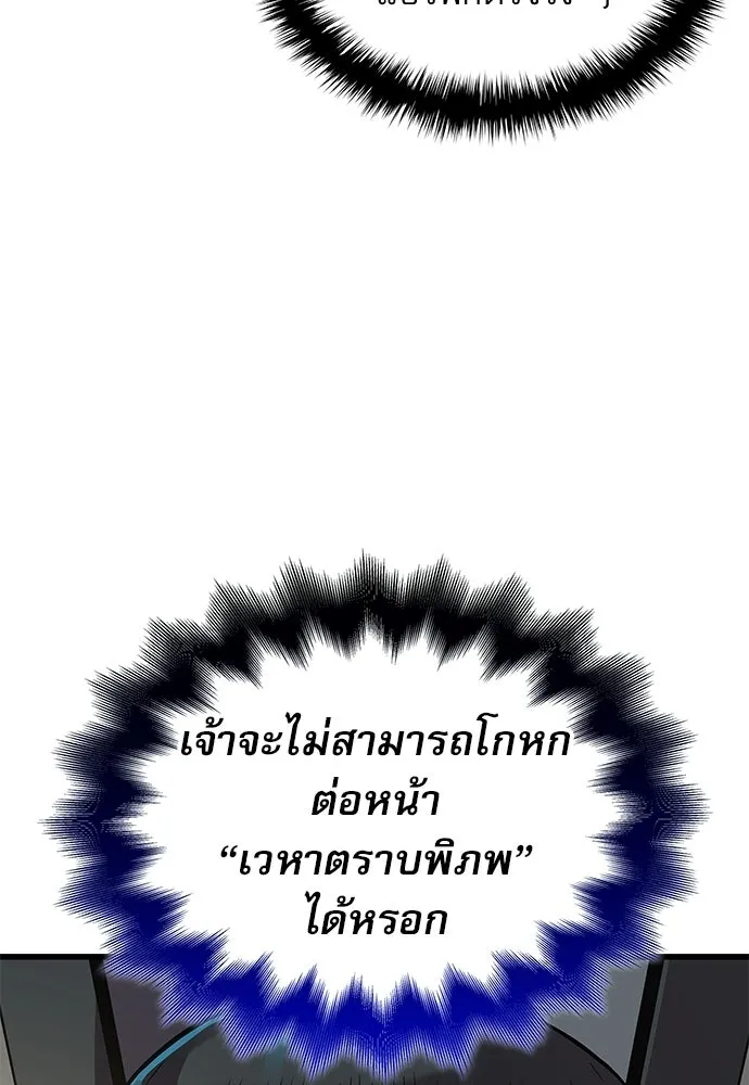 ลับลางลวง ตอนที่ 84 ดาบแห่งอธรรมบริสุทธิ์ รูปที่ 149