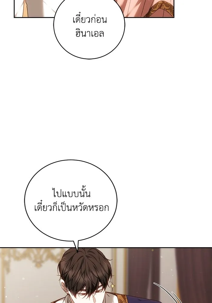 ย้อนเวลาพลิกชะตาทายาท ตอนที่ 83 รูปที่ 40