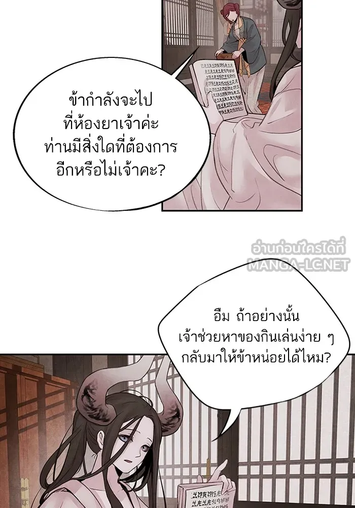 อาซา ตอนที่ 17 การพรางตัว รูปที่ 3