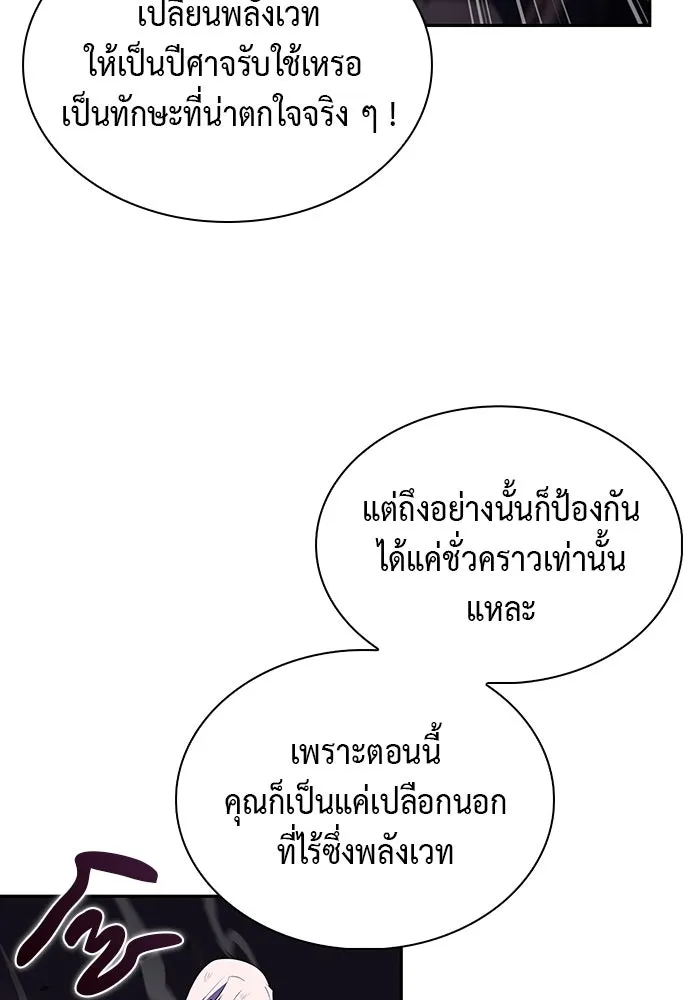 ลูกชายคนเล็กของดยุกคือมือสังหาร ตอนที่ 63 รูปที่ 61