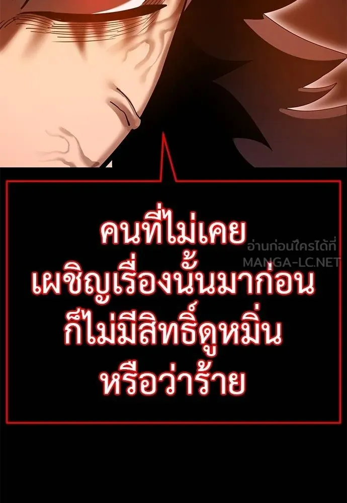 ยมราชลงทัณฑ์ ตอนที่ 77 รูปที่ 54