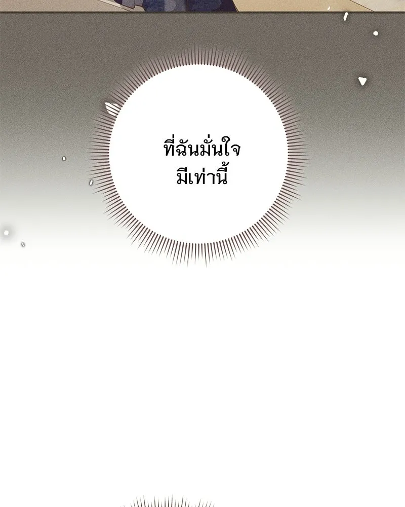 เจ้าสาวแกรนด์ดยุกปีศาจ ตอนที่ 42 รูปที่ 98