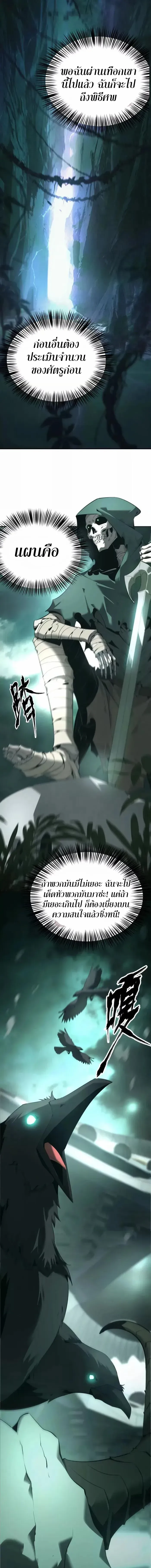 Unparalleled in the Online Gaming World ยอดคน ณ โลกออนไลน_ ตอนที่ ตอนที่ 10 รูปที่ 9