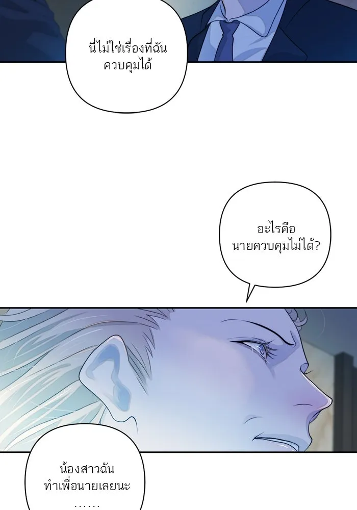 เปย์นี้เพื่อนาย My Sugar Baby ตอนที่ 54 ภาคดีวีนากอมเมเดีย  แสงหนึ่งเด รูปที่ 55