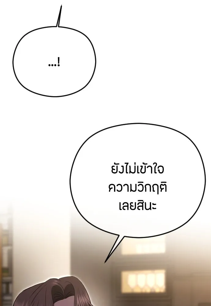 วิธีหนีตายจากนิยายโรคจิต ตอนที่ 79 รูปที่ 10