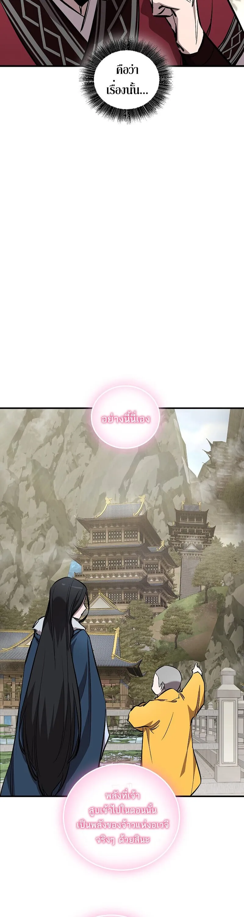 Childhood Friend of the Zenith สหายว_ยเยาว_ของข_าแข_งแกร_งท_ส_ดในใต_หล_า ตอนที่ ตอนที่ 91 รูปที่ 32