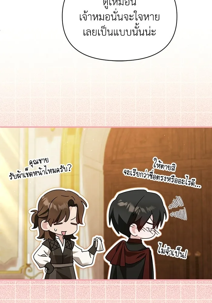 ชีวิตใหม่ในตระกูลมือสังหาร ตอนที่ 120 (ตอนจบ) รูปที่ 65