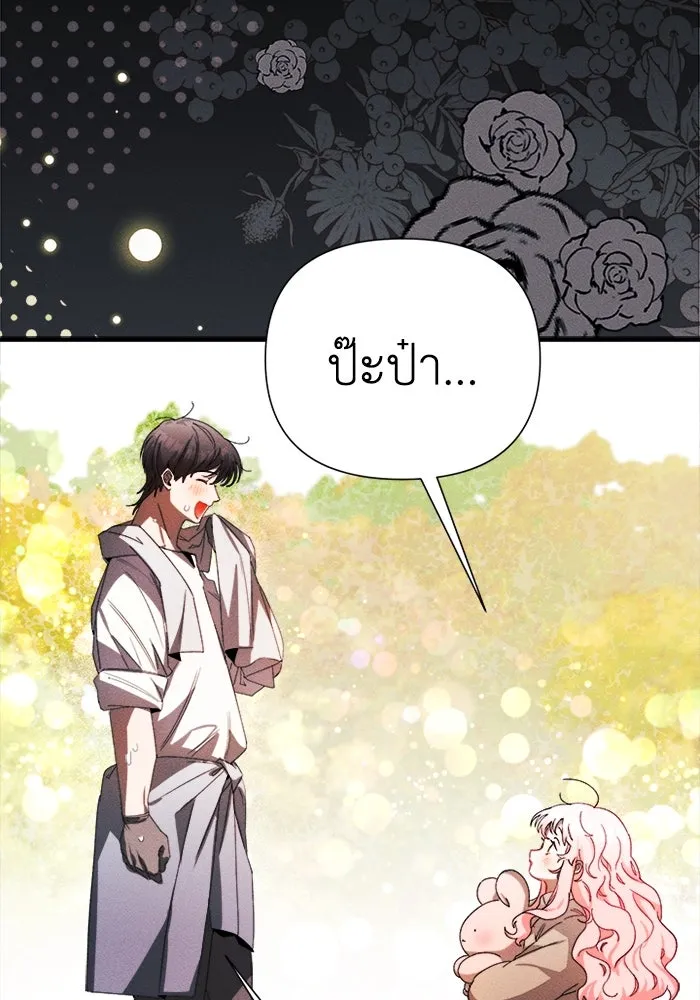 รักนะคะ ป๊ะป๋าทรราช ตอนที่ 4 รูปที่ 14