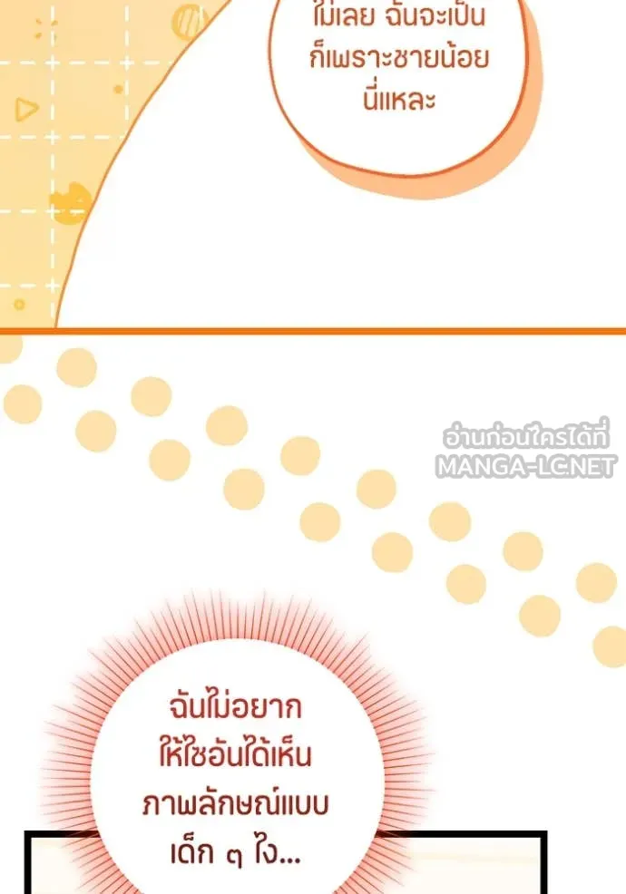 ป๊ะป๋าขา หนูลาแล้ว ตอนที่ 24 รูปที่ 56