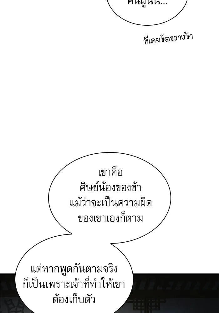 ลับลางลวง ตอนที่ 104 ตัวแปร รูปที่ 29