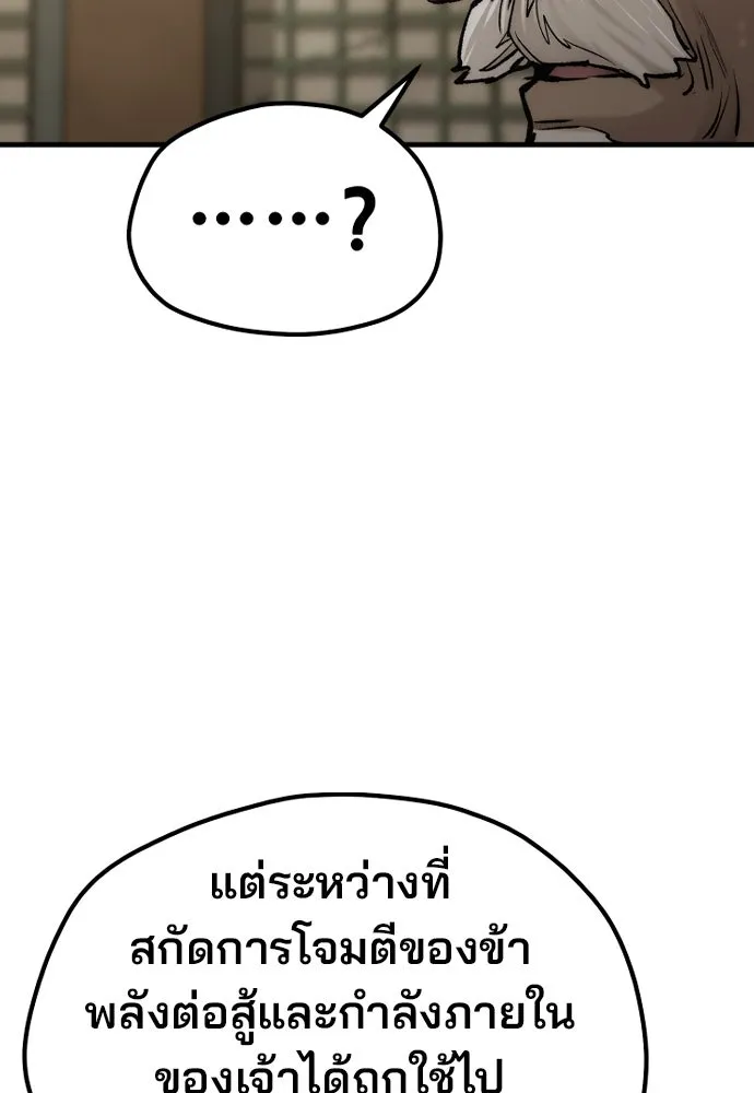 เส้นทางสู่เทพมาร ตอนที่ 118 รูปที่ 191