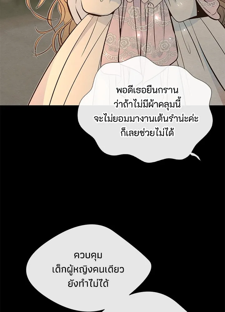 องค์ชายผู้อื้อฉาว ตอนที่ 7 รูปที่ 56