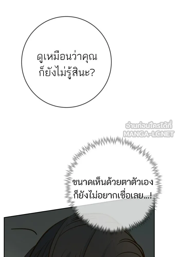 พริบตาเปลี่ยนโลก ตอนที่ 43 รูปที่ 138