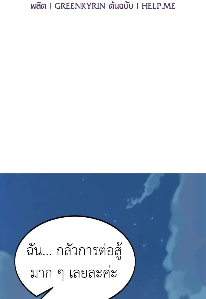 ไอ้เพลเยอร์นั่น ฉันฆ่ามันเอง ตอนที่ 21 รูปที่ 73