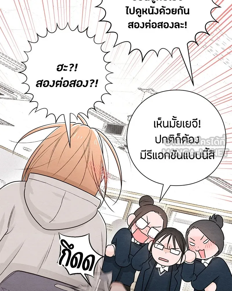 เป็นวัยรุ่นมันเหนื่อย ตอนที่ 33 รูปที่ 75