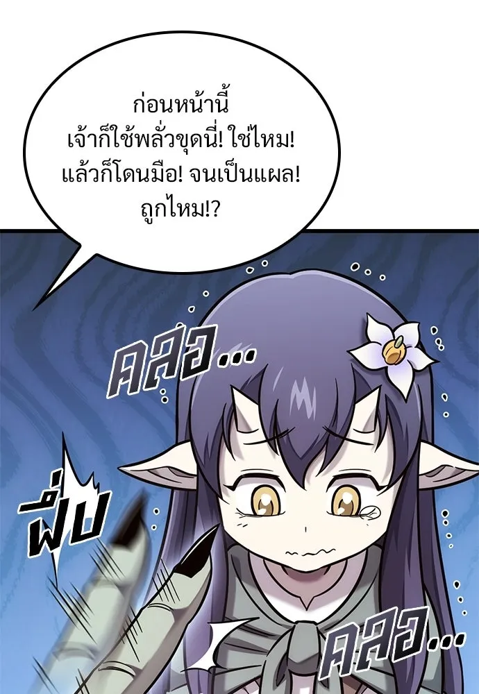 วิถีชาวนาของราชาปีศาจ ตอนที่ 49 รูปที่ 32