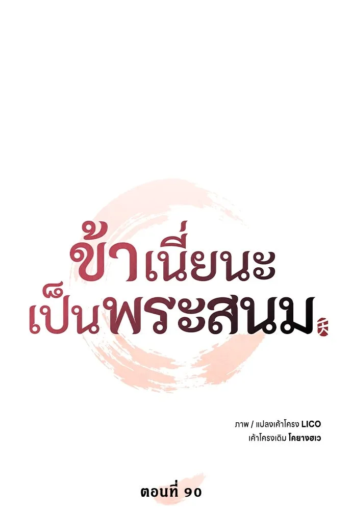 ข้าเนี่ยนะเป็นพระสนม ตอนที่ 90 เรื่องราวของพวกเขา รูปที่ 23