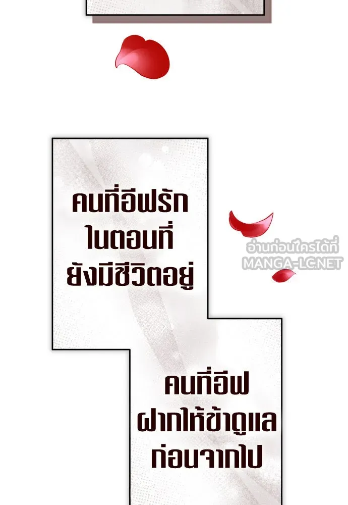 ชิงชีวิตพลิกลิขิตชะตา ตอนที่ 216. ปลดแอก (1) รูปที่ 84