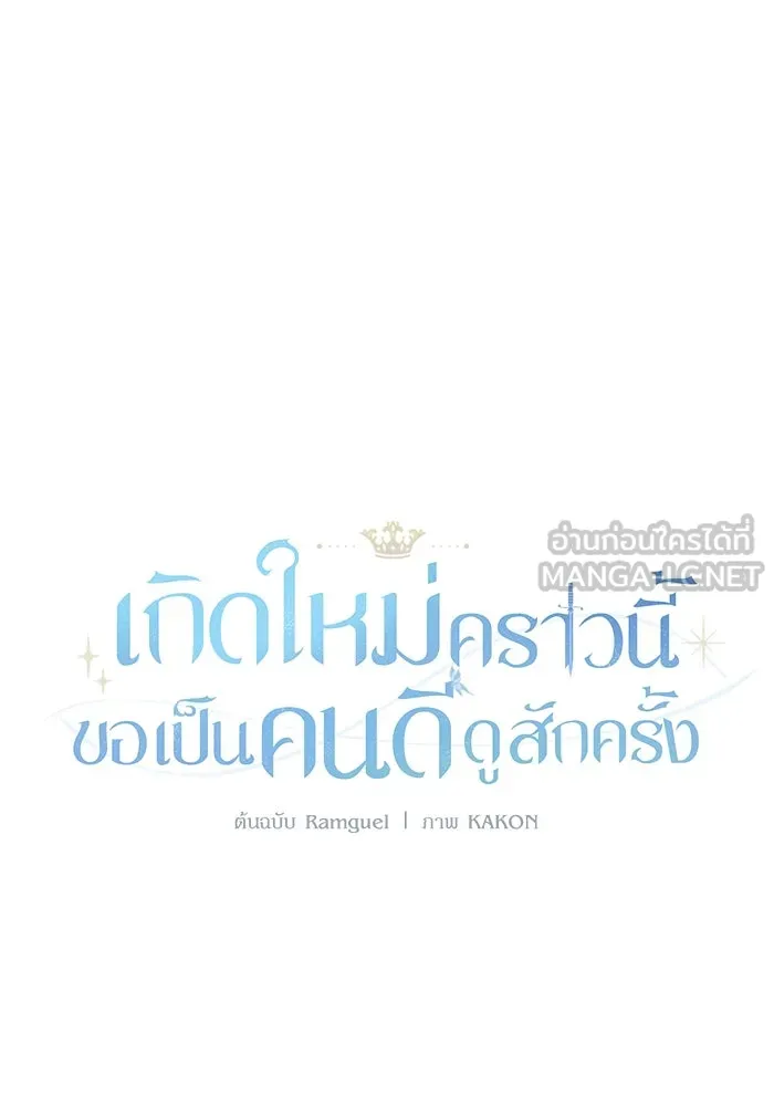 เกิดใหม่คราวนี้ ขอเป็นคนดีดูสักครั้ง ตอนที่ 84 รูปที่ 30