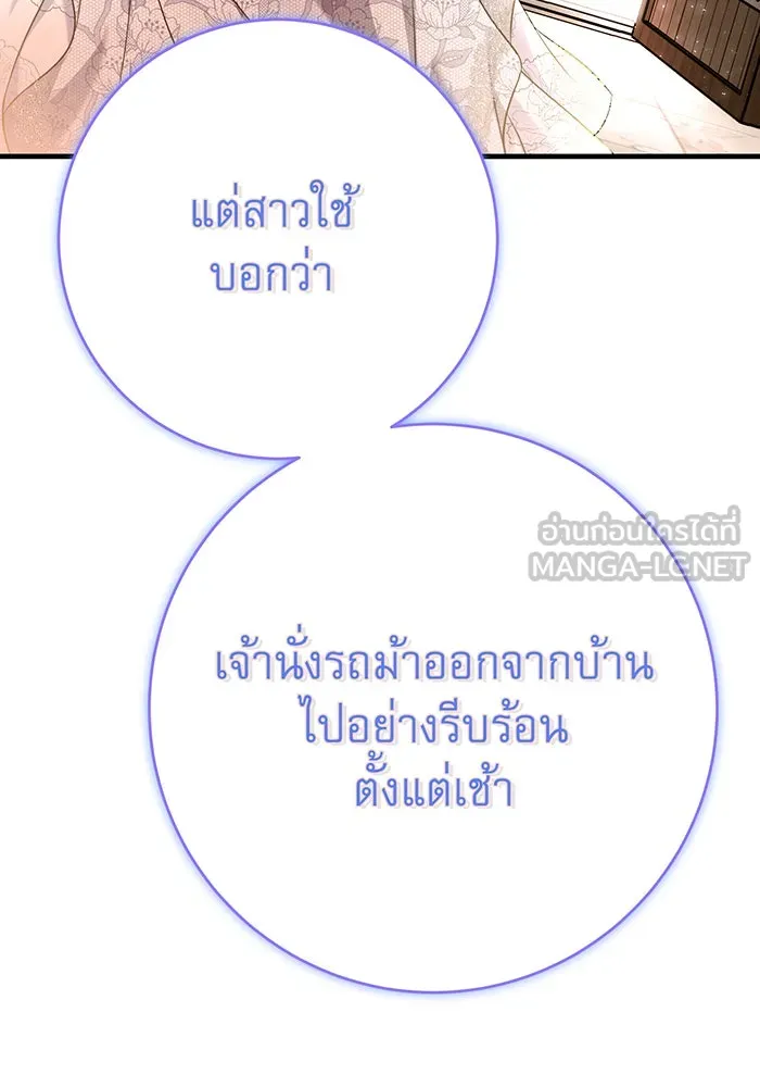 นางร้ายที่ไหนจะมีคุณธรรม ตอนที่ 102 รูปที่ 123