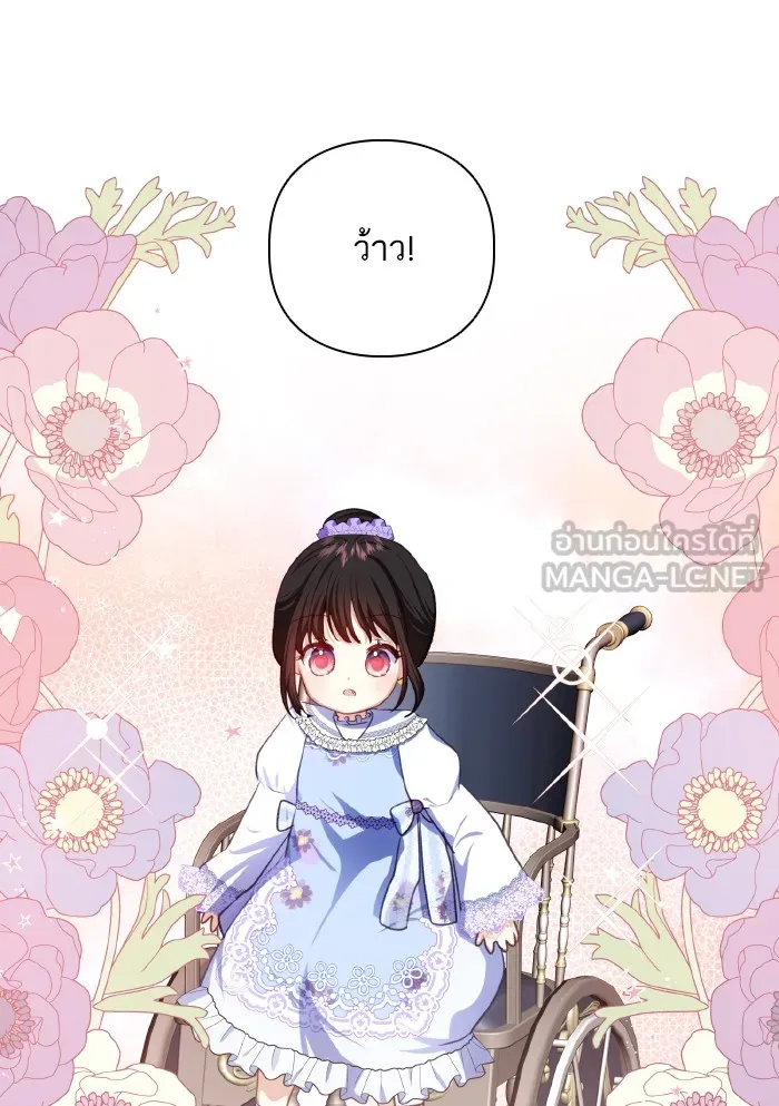 บุตรสาวของดยุกปีศาจ ตอนที่ 50 รูปที่ 12