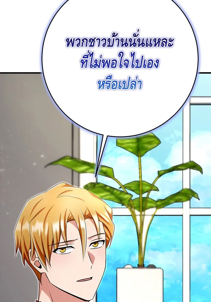 นางร้ายที่ไหนจะมีคุณธรรม ตอนที่ 141 รูปที่ 91