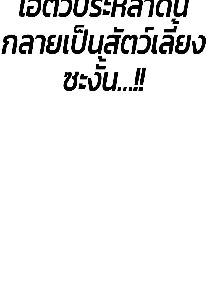 +99 ท่อนไม้พร้อมบวก ตอนที่ 60 ดิเมนชันอีตเตอร์ (8) รูปที่ 385