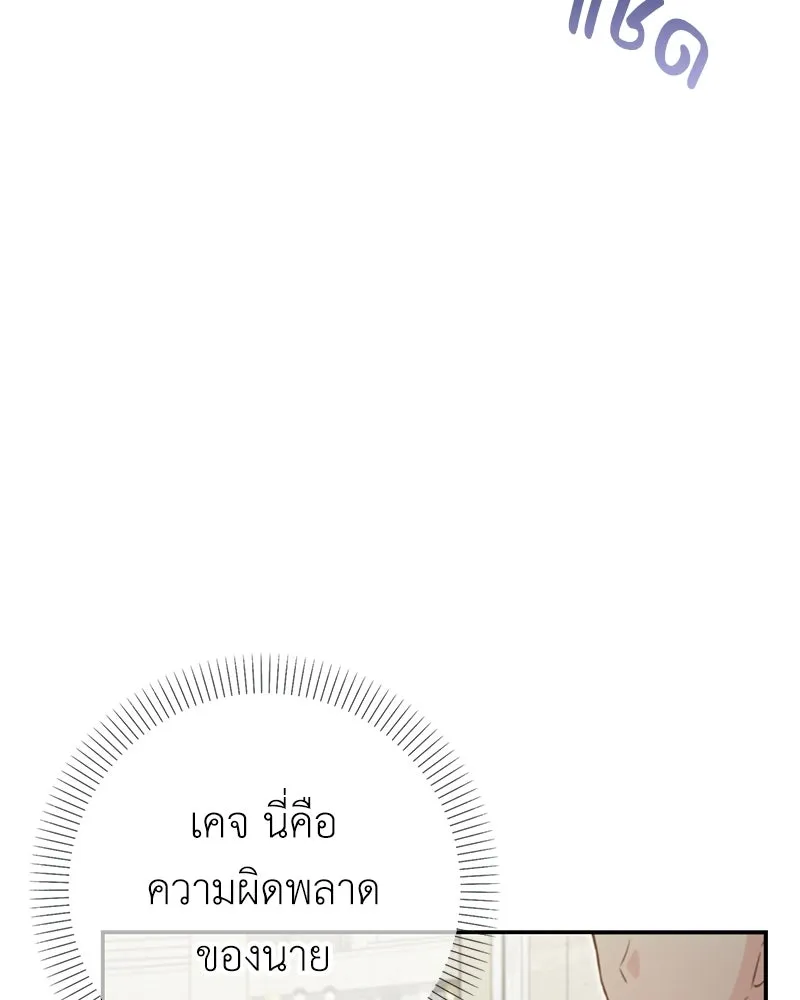 ลูกคนนี้ขอเปลี่ยนตอนจบ ตอนที่ 17 รูปที่ 79