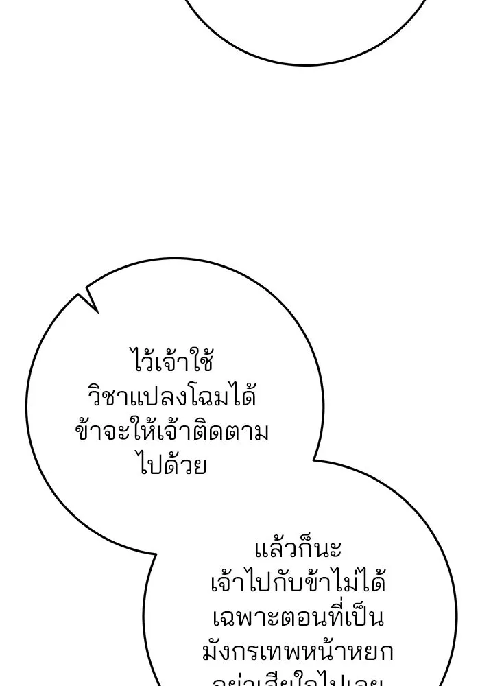 ดาบแห่งจักรพรรดิ ตอนที่ 48 รูปที่ 52