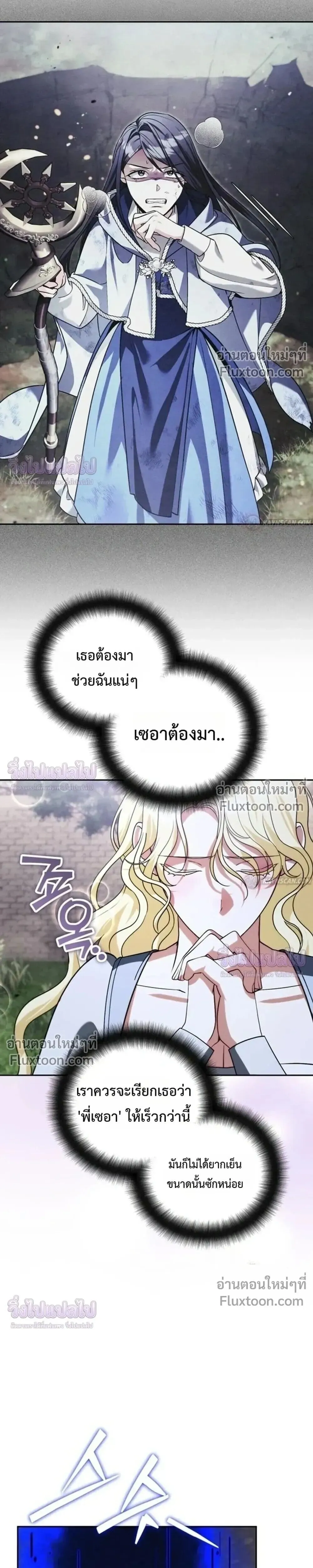 Sovereign of the Infinite Clones ร_างโคลนของฉ_นกำล_งกลายเป_นตำนาน ตอนที่ ตอนที่ 81 รูปที่ 28