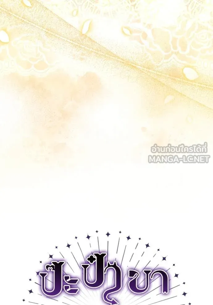 ป๊ะป๋าขา หนูลาแล้ว ตอนที่ 71 รูปที่ 68