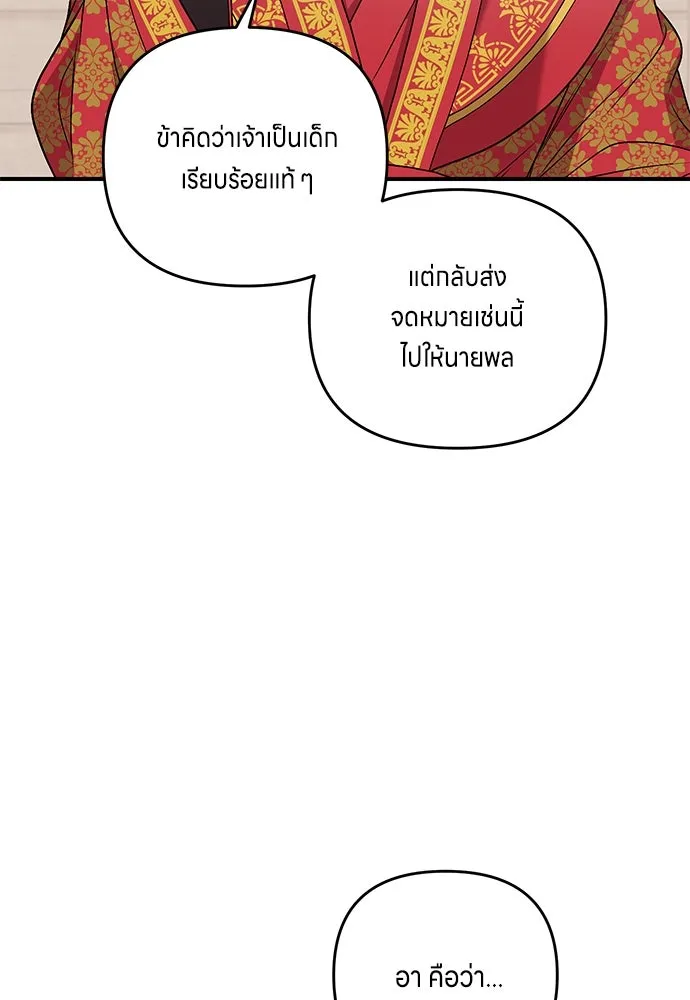 ข้าเนี่ยนะเป็นพระสนม ตอนที่ 3 ทำอย่างว่า รูปที่ 49