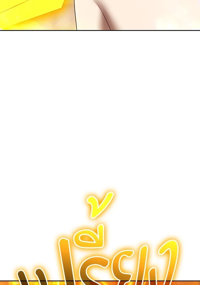 +99 ท่อนไม้พร้อมบวก ตอนที่ 33 ศัตรูที่แข็งแกร่งที่สุด (6) รูปที่ 184