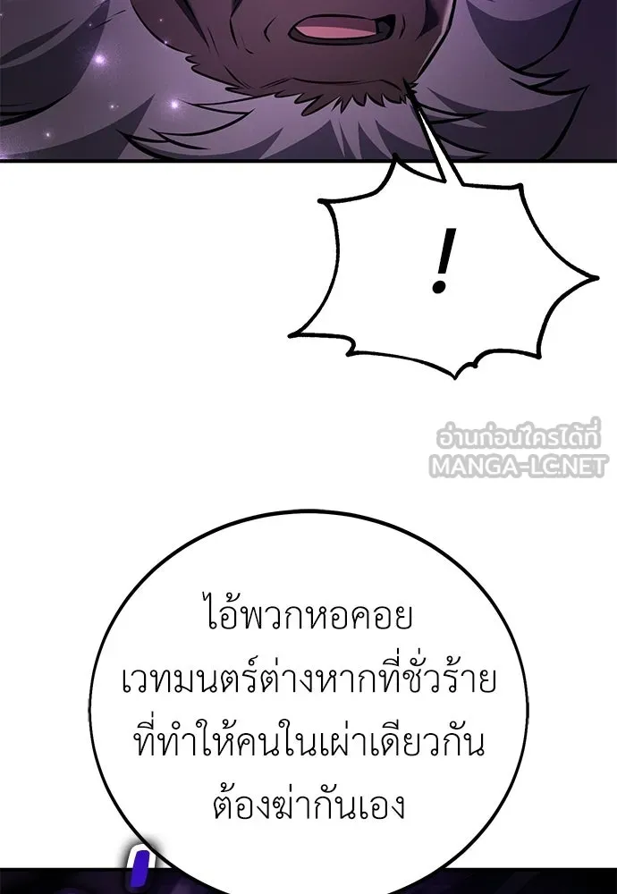 ไอ้เพลเยอร์นั่น ฉันฆ่ามันเอง ตอนที่ 97 รูปที่ 111