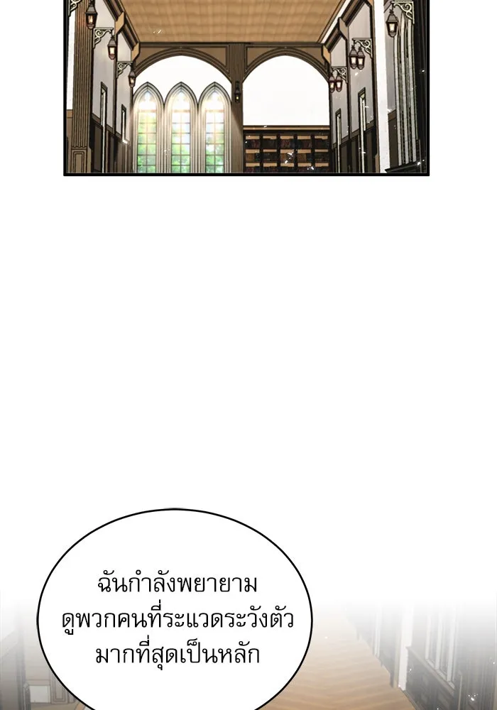 ศาสตราจารย์จำเป็นแห่งอะคาเดมี ตอนที่ 9 รูปที่ 2