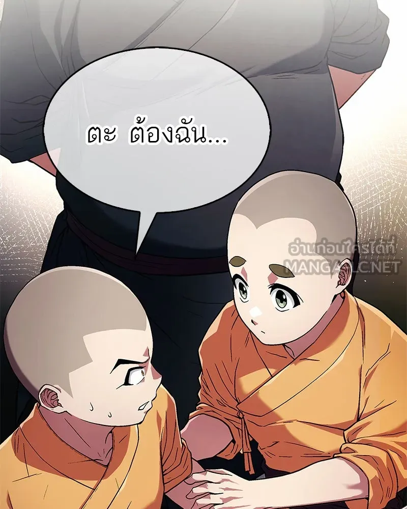 สุดยอดเทรนเนอร์แห่งยุทธภพ ตอนที่ 3 นี่คืออาหารเหรอเนี่ย รูปที่ 81