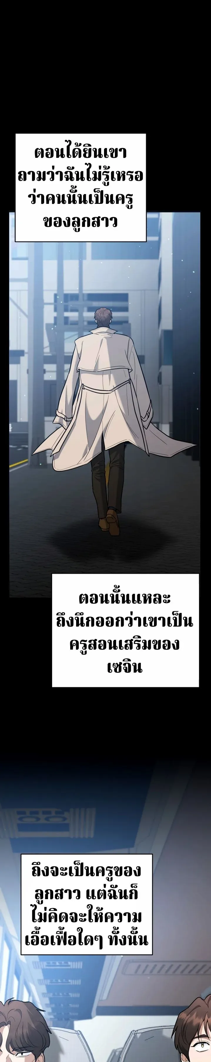 The Swordsmanship Instructor at the Academy ฉ_นกลายเป_นคร_สอนดาบของสถาบ_นไปซะแล_ว ตอนที่ ตอนที่ 43 รูปที่ 6