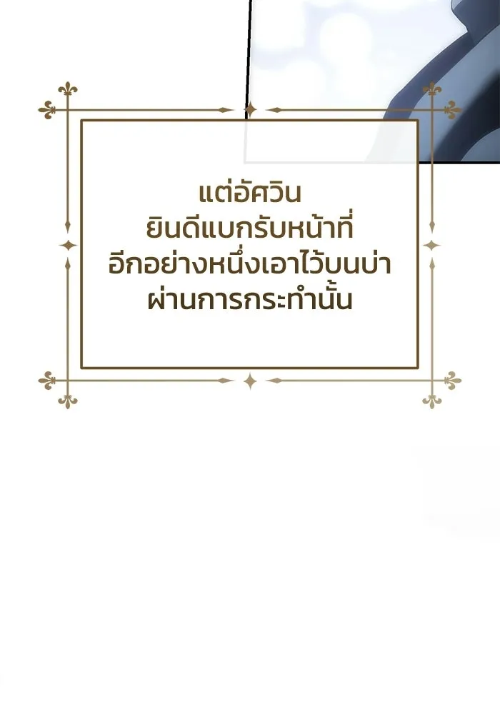ยอดนักดาบผู้โอบอุ้มดารา ตอนที่ 96 (จบซีซัน 1) รูปที่ 92