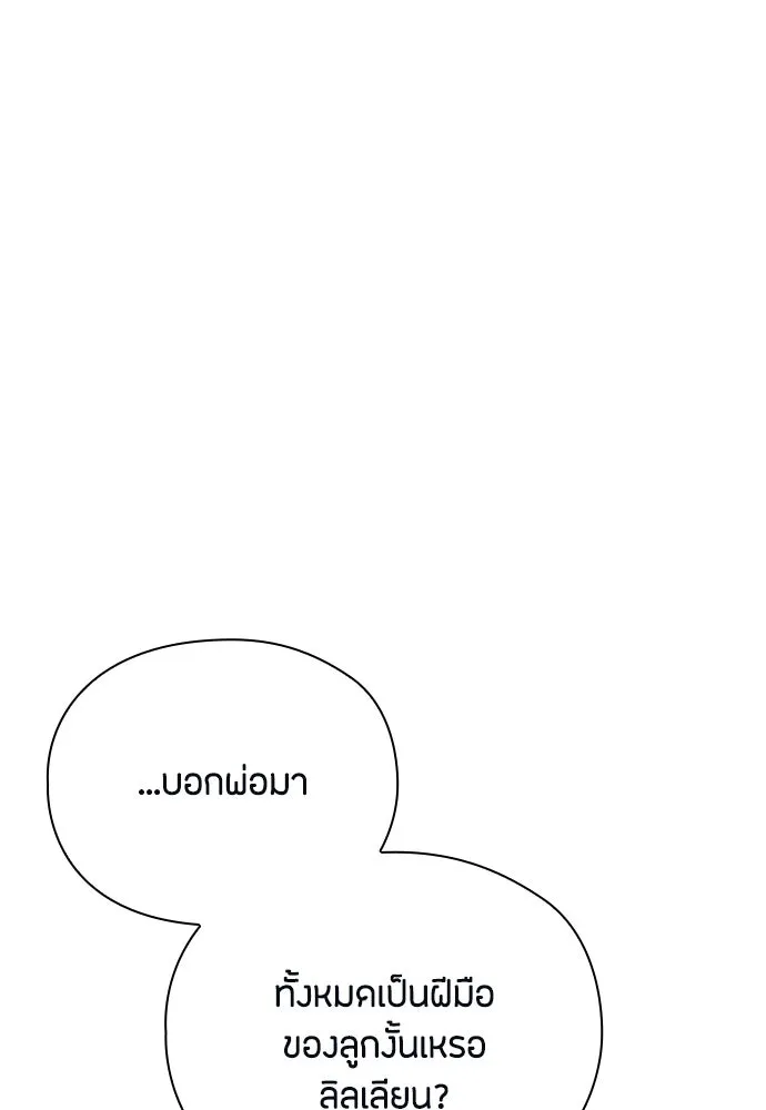 ลูกสาวตัวปลอมของท่านดยุก ตอนที่ 40 รูปที่ 62