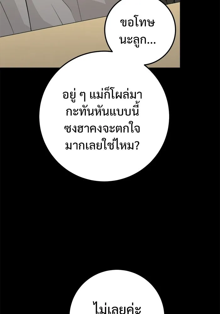 ราชินีนักบู๊ ตอนที่ 69 รูปที่ 82
