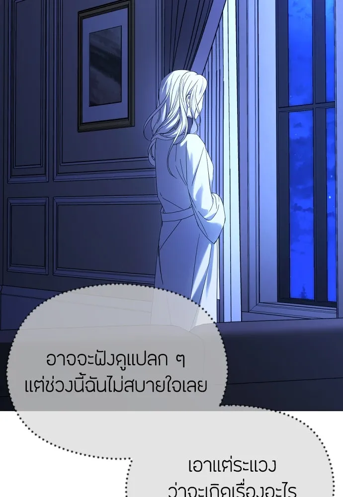 วิธีหนีตายจากนิยายโรคจิต ตอนที่ 62 รูปที่ 82