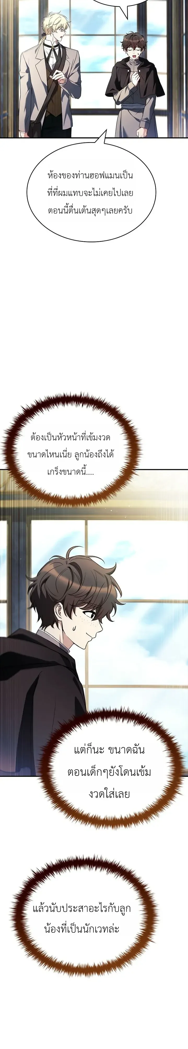 To Hell with Being Heir_ I_m going to Heal ช_างห_วตำแหน_งทายาทส_ ฉ_นขอไปใช_ช_ว_ตช_ลๆด_กว_า ตอนที่ ตอนที่ 29 รูปที่ 5