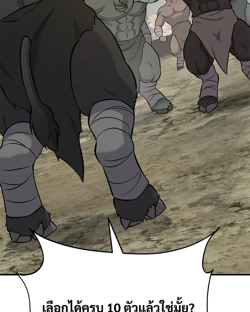 ปลูกผักพิชิตหอคอย ตอนที่ 54 รูปที่ 98